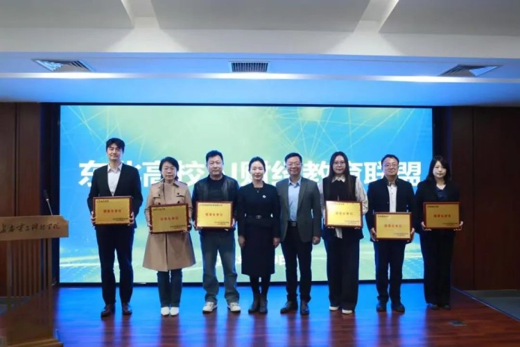 东北高校AI财经教育联盟成立大会举行_fororder_4