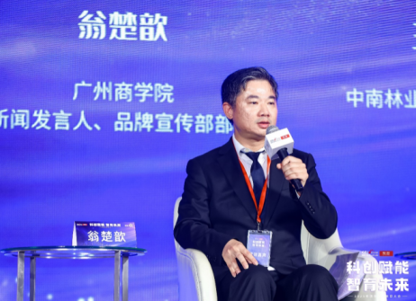 2025国际在线教育大会翁楚歆：以产业学院与AI深度融合 创新应用型人才培养新范式