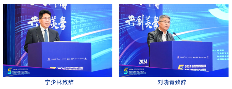 第五届全国高校教师教学元宇宙数字化技术创新大赛暨2024新质生产力赋能教育教学创新与实践高峰论坛顺利举行