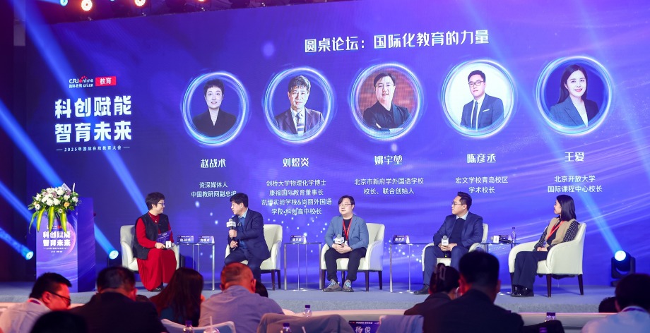 “科技赋能 育见未来”2025年度国际在线教育大会现场_fororder_21