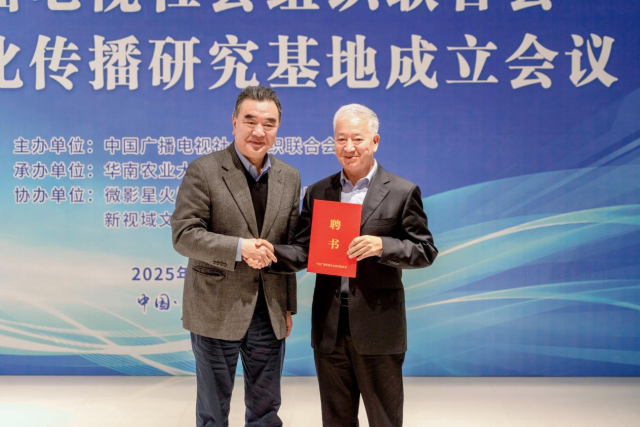 落户从化！华珠担任主任单位大湾区文化传播研究基地正式起航