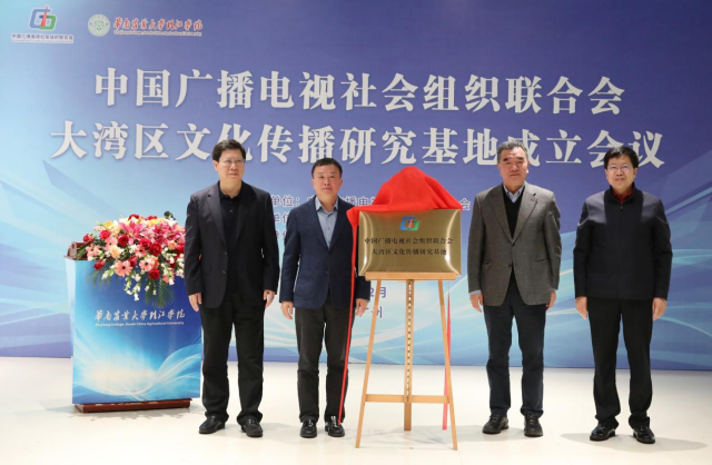 落户从化！华珠担任主任单位大湾区文化传播研究基地正式起航