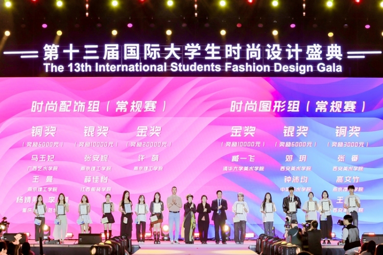 第十三届国际大学生时尚设计盛典在燕京理工学院举办 4.3万件作品共绘全球青年创意