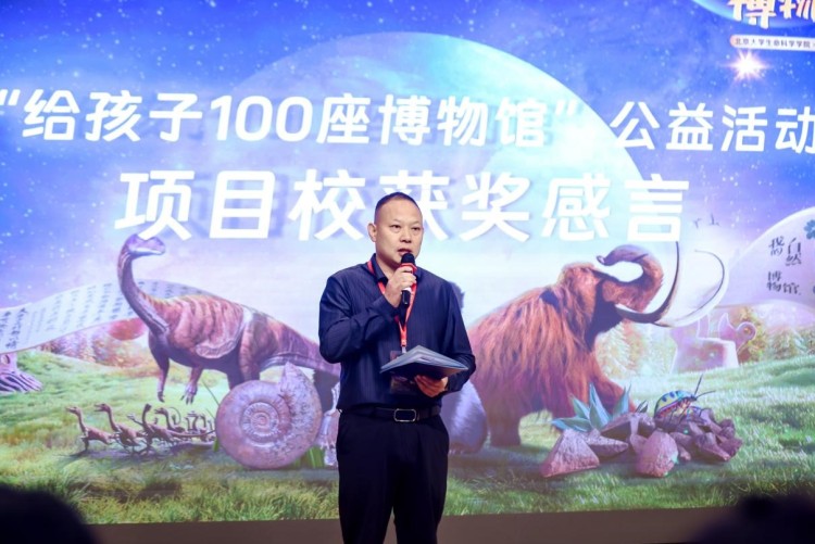 “给孩子 100 座博物馆”公益项目二期启动北大生科携手学而思博物深耕科学教育_fororder_4