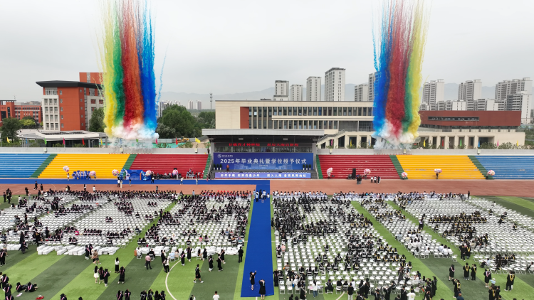 银川科技学院隆重举行2025年毕业典礼暨学位授予仪式