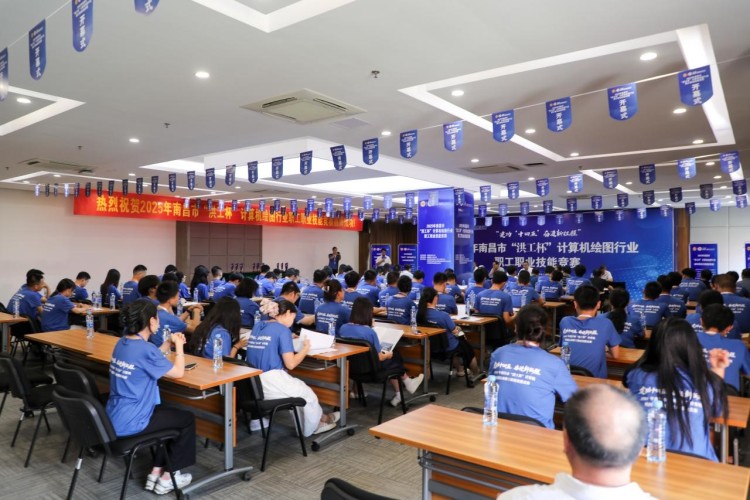 2025年南昌市"洪工杯"计算机绘图行业 职工职业技能竞赛盛大开幕_fororder_1