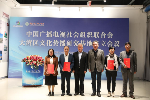落户从化！华珠担任主任单位大湾区文化传播研究基地正式起航