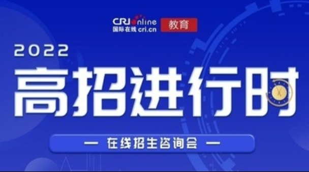 2022高招进行时