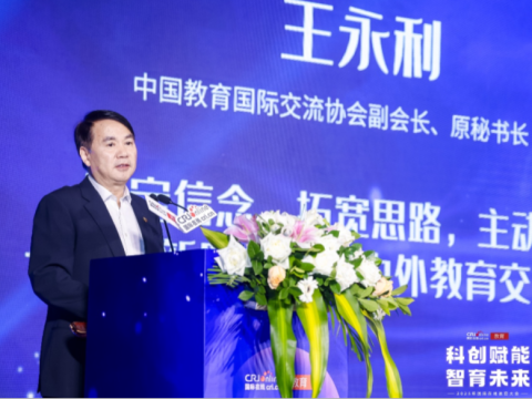 2025国际在线教育大会王永利：坚定信念 拓宽思路 主动作为 在新时代推动中外教育交流合作_fororder_wechat_2025-12-22_160155_133