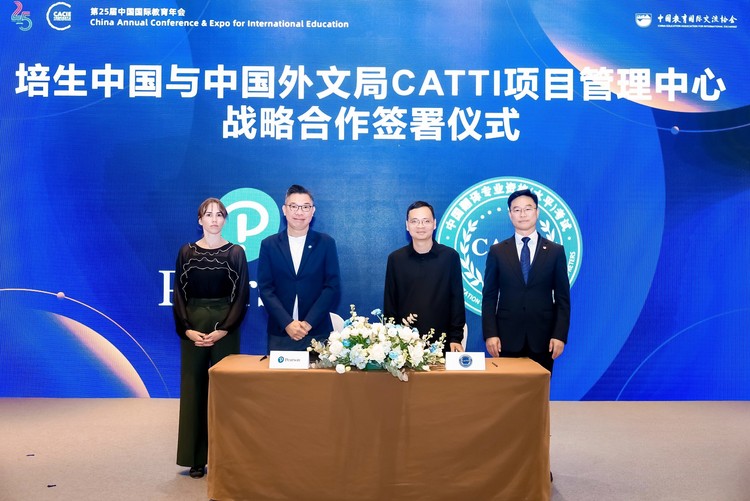 培生PTE亮相第25届中国国际教育年会 探索人工智能时代国际教育新趋势
