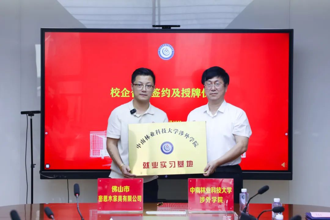 深化校友回湘合作 中南林涉外学院与校友企业佛山市密思木家具有限公司共建实习就业基地_fororder_图片4