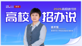 2026高校招办说丨首都师范大学：双一流学府助力高考学子扬帆起航