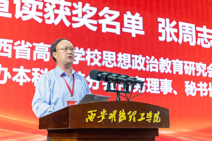 “提升高校思政引领力 塑造立德树人新格局”学术研讨会在西安明德理工学院召开