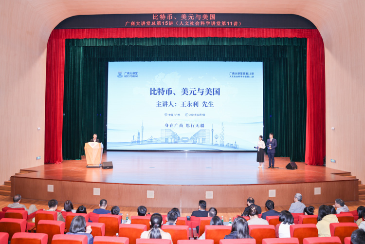 中国银行原副行长王永利做客“广商大讲堂” 深度解析数字货币发展的真相