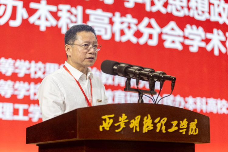 “提升高校思政引领力 塑造立德树人新格局”学术研讨会在西安明德理工学院召开