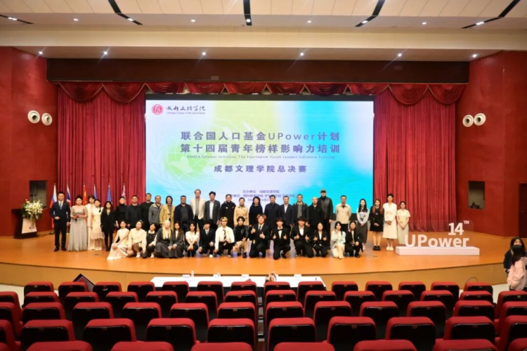 10月23日，成都文理学院举行“联合国人口基金UPower计划:第十四届青年榜样影响力培训”校园大使选拔总决赛。_fororder_现场领导嘉宾为获奖者颁奖并合影留念
