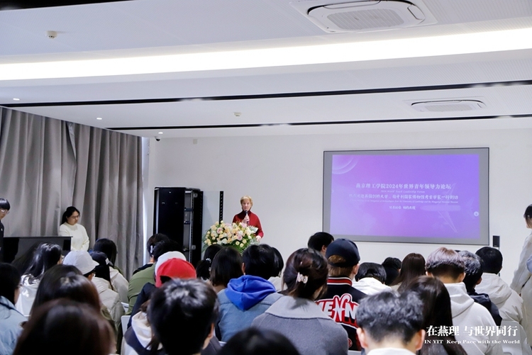 燕京理工学院世界青年领导力论坛：英国和匈牙利学者与学生共探文化魅力