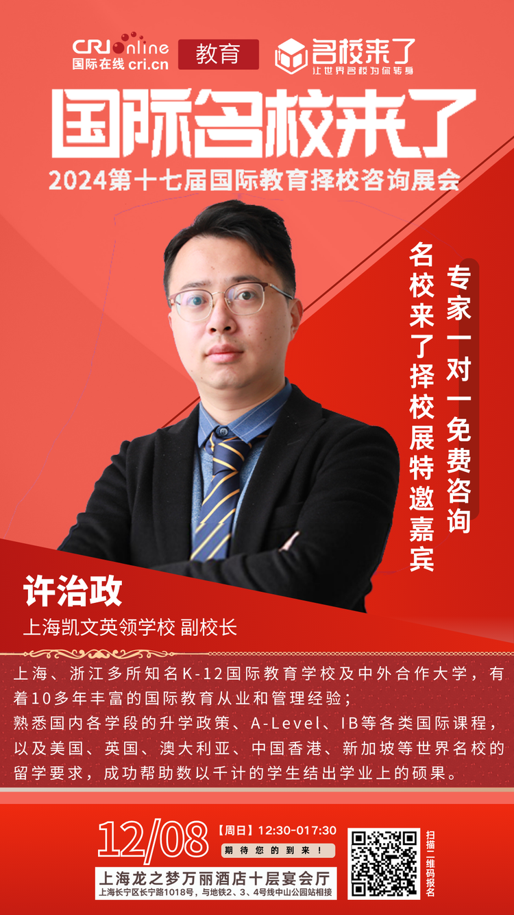 第十七届国际名校来了择校展丨上海凯文英领学校受邀出席 招生官一对一现场指导