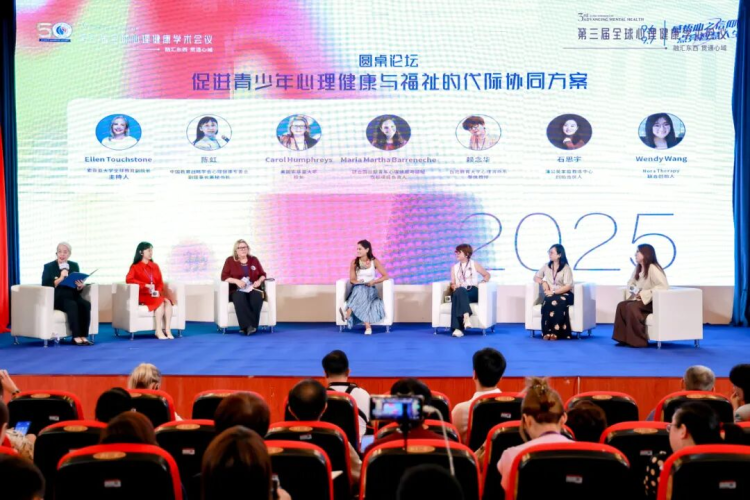 第三届全球心理健康学术会议在沪举行 多项成果赋能全球心健康_fororder_9