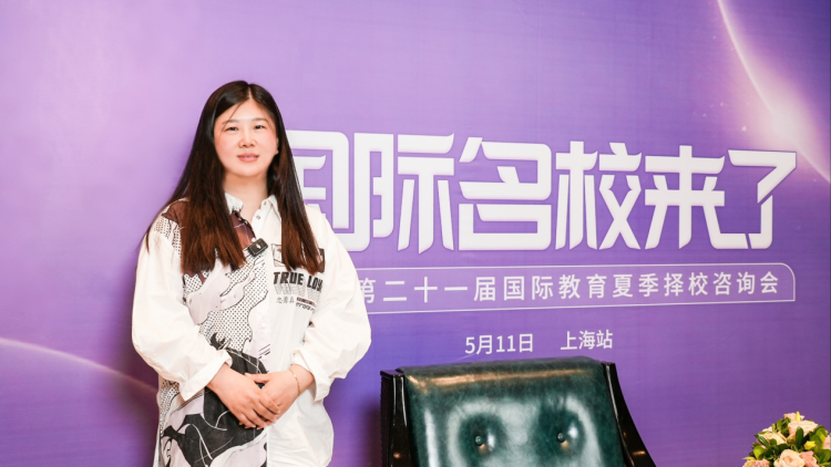 第二十一届名校来了择校展丨专访上外贤德国际课程中心招生老师陆静楠_fororder_1