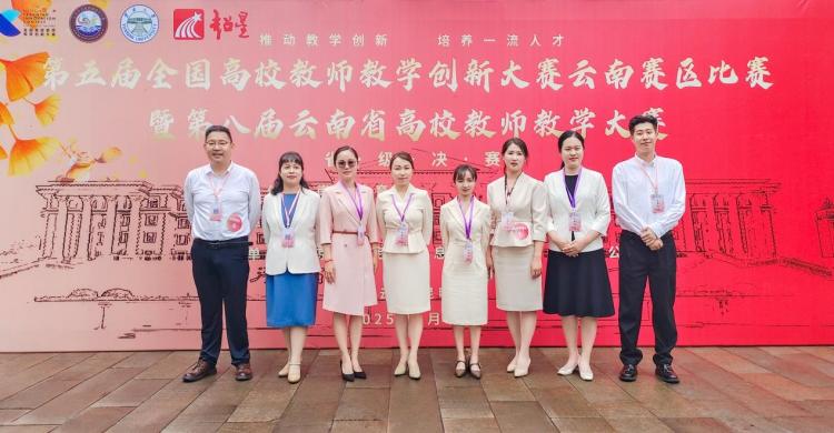 教学创新大赛云南赛区揭晓 云南工商学院斩获5项特等奖_fororder_wps_doc_0