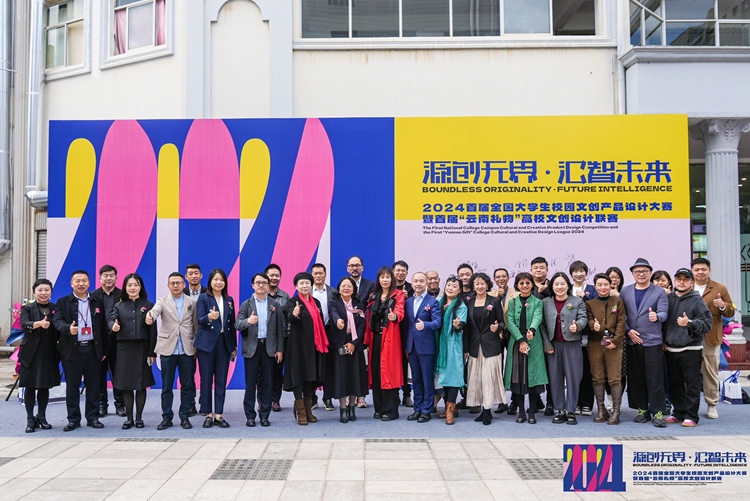 “源创无界 · 汇智未来”首届全国大学生校园文创产品设计大赛暨首届“云南礼物”高校文创设计联赛在昆明城市学院启动
