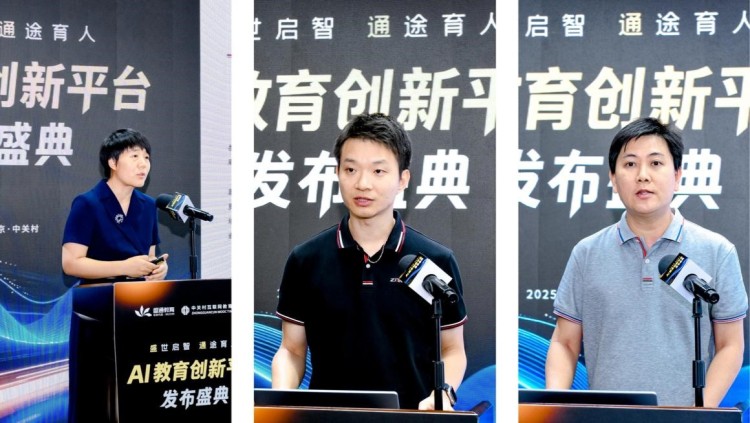 盛世启智·通途育人——AI教育创新平台发布盛典成功举办_fororder_8