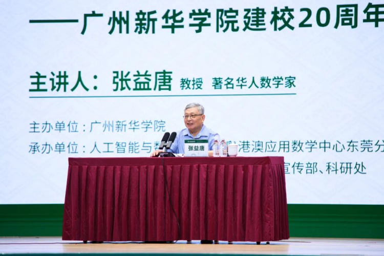 数学家张益唐到广州新华上“开学第一课”_fororder_图片 1