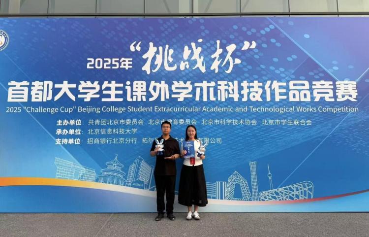 北金科团队斩获首都大学生课外学术科技作品竞赛特等奖_fororder_wps_doc_0