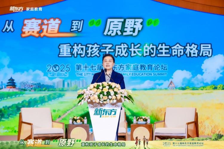 打破“赛道焦虑” 共育“生命原野”——第十七届新东方家庭教育论坛在京启幕_fororder_wps_doc_1