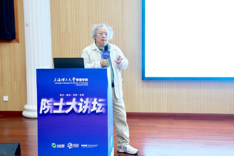 上海理工大学管理学院举办第五期“院士大讲坛”活动_fororder_2