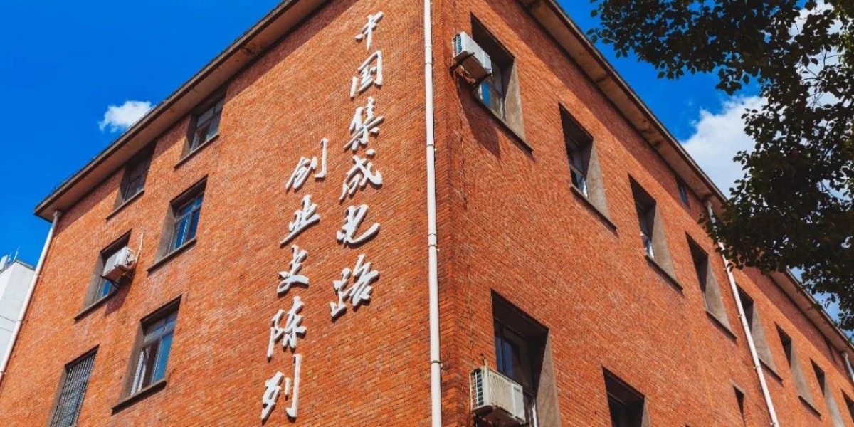 图片默认标题_fororder_永川校区 集成电路创业史陈列馆