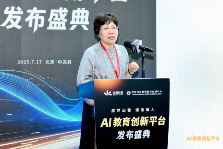 盛世启智·通途育人——AI教育创新平台发布盛典成功举办_fororder_6