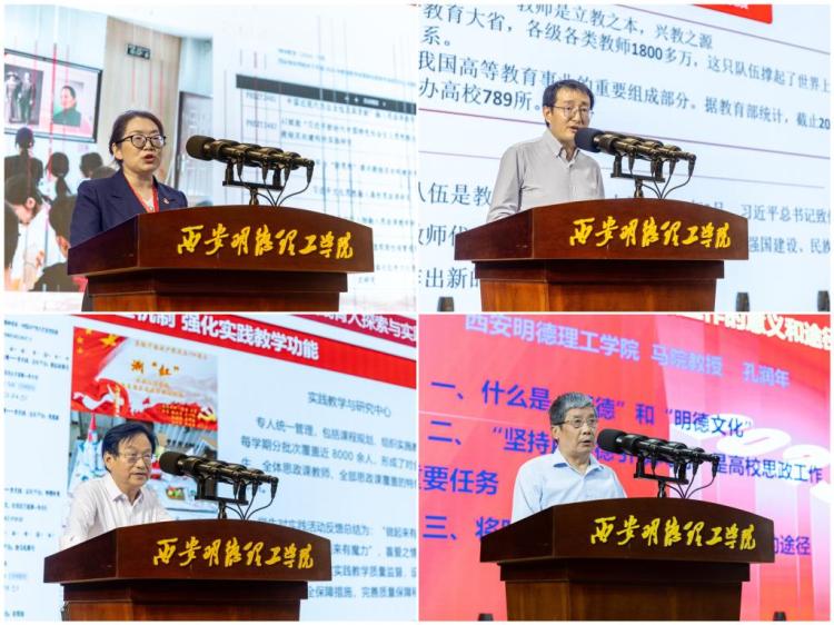 “提升高校思政引领力 塑造立德树人新格局”学术研讨会在西安明德理工学院召开