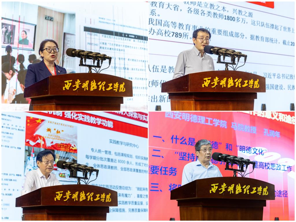 “提升高校思政引领力 塑造立德树人新格局”学术研讨会在西安明德理工学院召开