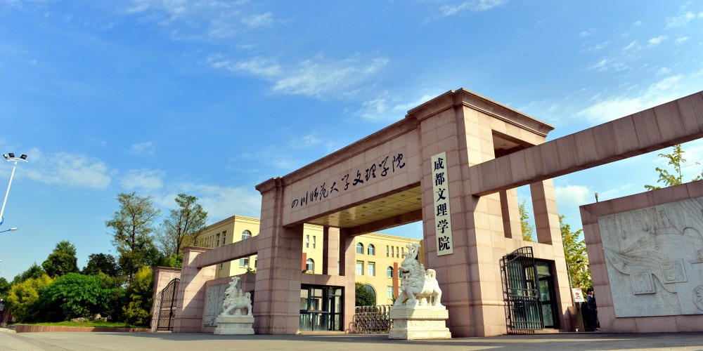 成都文理学院校园风光_fororder_06
