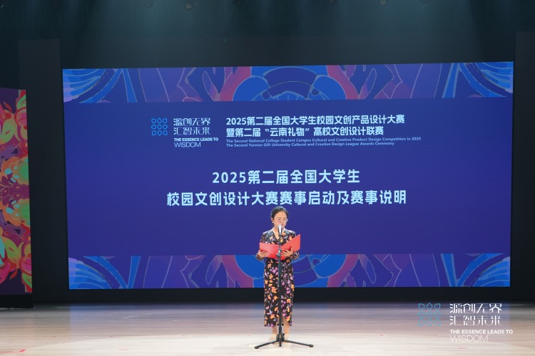 首届全国大学生校园文创产品设计大赛颁奖典礼在昆举行_fororder_20250520-dsc04158