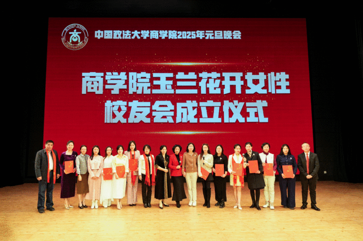 “商韵新程，法耀华年”——中国政法大学商学院&MBA中心2025年元旦晚会璀璨落幕