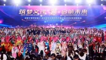 成都文理学院举行第二十一届科技文化博览节开幕式暨2024年迎新晚会