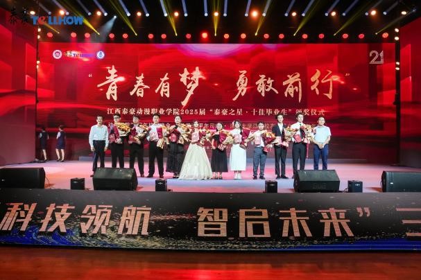 江西泰豪动漫职业学院21周年校庆谱写职教新篇_fororder_3