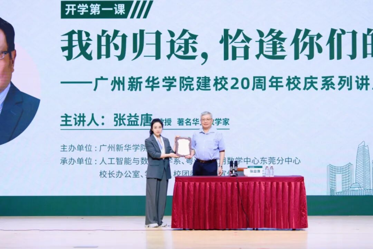 数学家张益唐到广州新华上“开学第一课”_fororder_图片 3