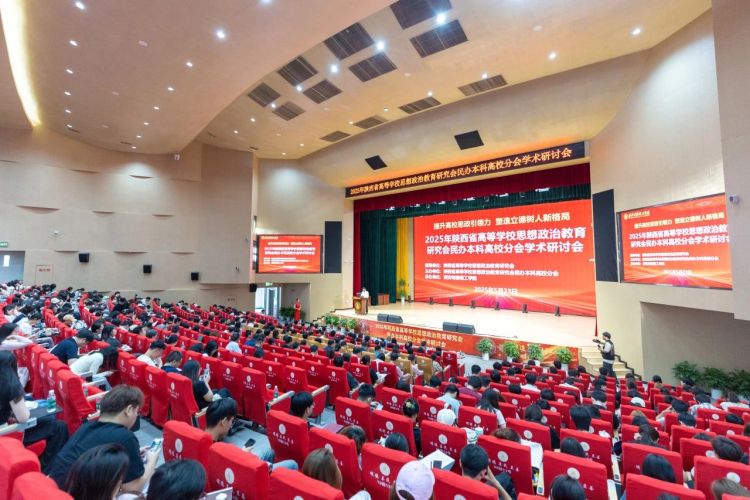 “提升高校思政引领力 塑造立德树人新格局”学术研讨会在西安明德理工学院召开