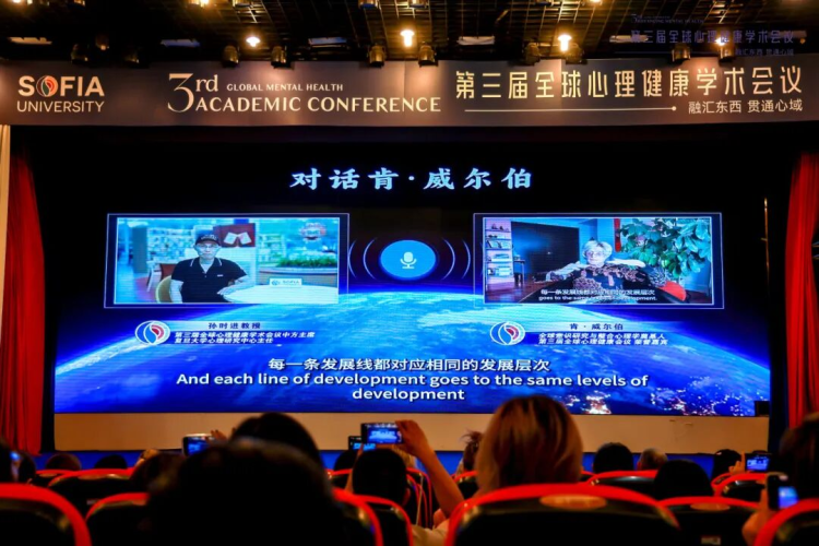 第三届全球心理健康学术会议在沪举行 多项成果赋能全球心健康_fororder_10