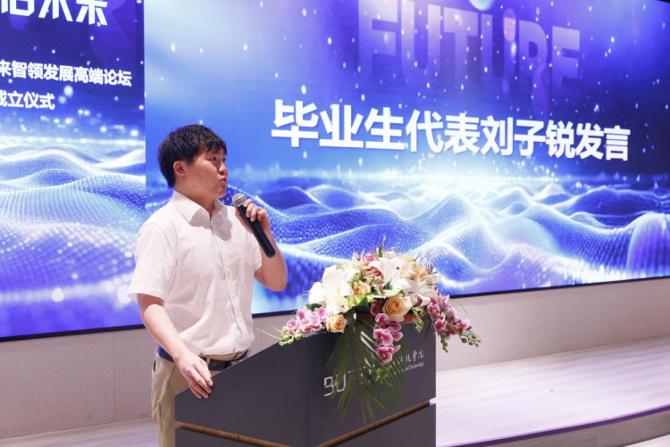 北京金融科技学院成功举办2025数智赋能创新驱动高端论坛 暨信息学院校友分会成立仪式_fororder_图片77