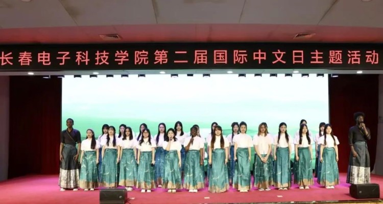 长春电子科技学院举办第二届国际中文日主题活动_fororder_5