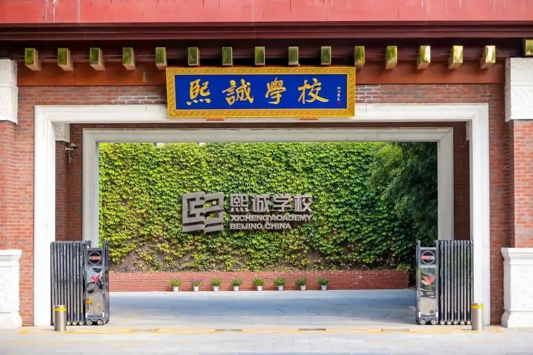 第十八届国际名校来了择校展丨北京大兴熙诚学校受邀出席 招生官一对一现场指导