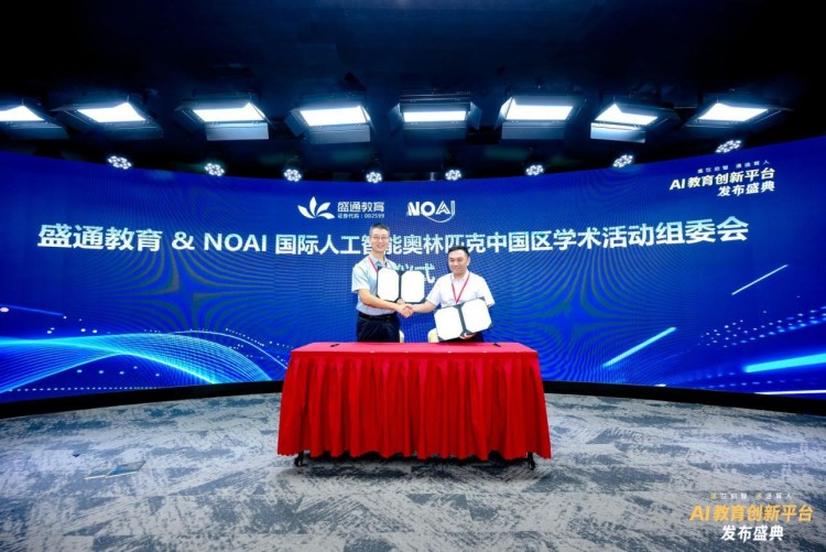 盛世启智·通途育人——AI教育创新平台发布盛典成功举办_fororder_3