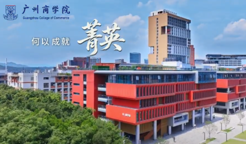2026高招面对面丨广州商学院_fororder_ScreenShot_2026-06-29_165228_230