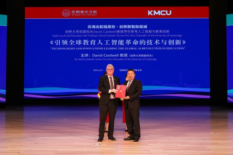 剑桥大学前副校长大卫·卡德韦尔受聘昆明城市学院客座教授 与师生共话AI赋能教育未来_fororder_4