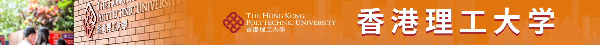 香港理工大学_fororder_微信图片_2026-04-23_143032_422